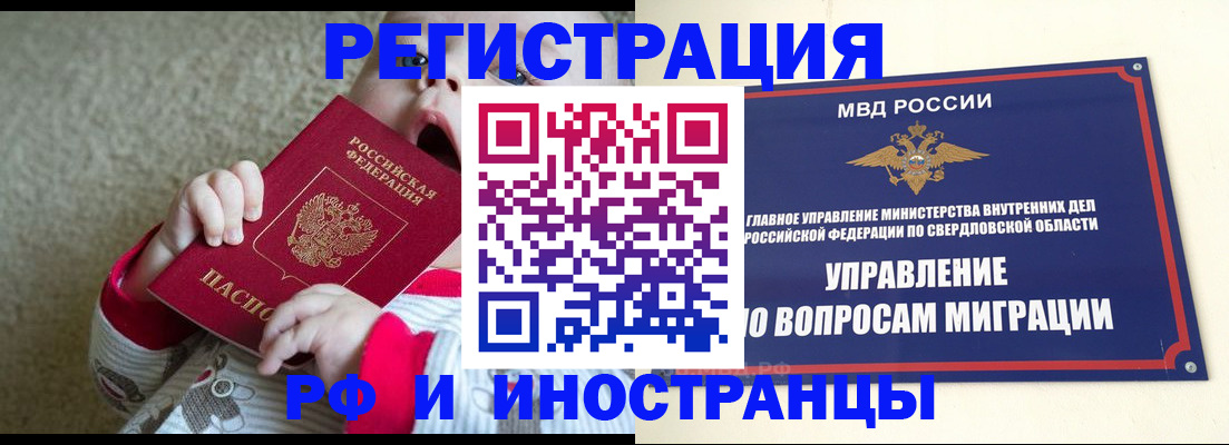 прописка паспорт в Биробиджане