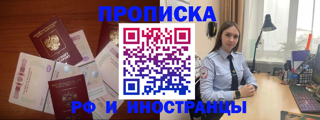 временная регистрация в квартире в Биробиджане