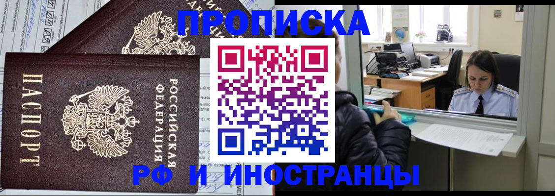 прописка гарантия в Биробиджане