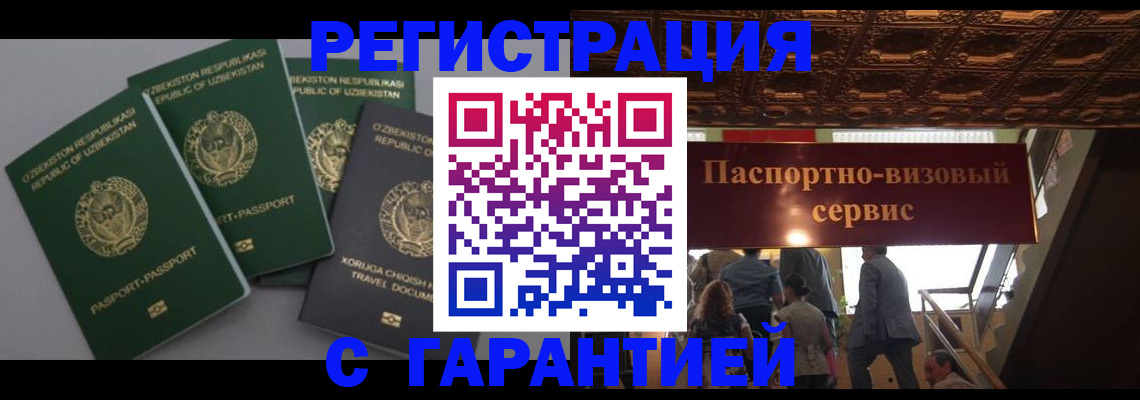 прописка законно в Биробиджане