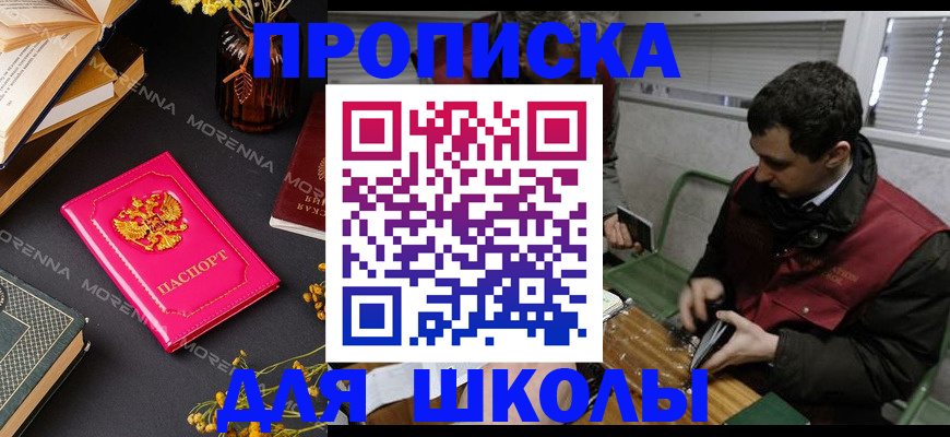 прописка регистрация в Биробиджане